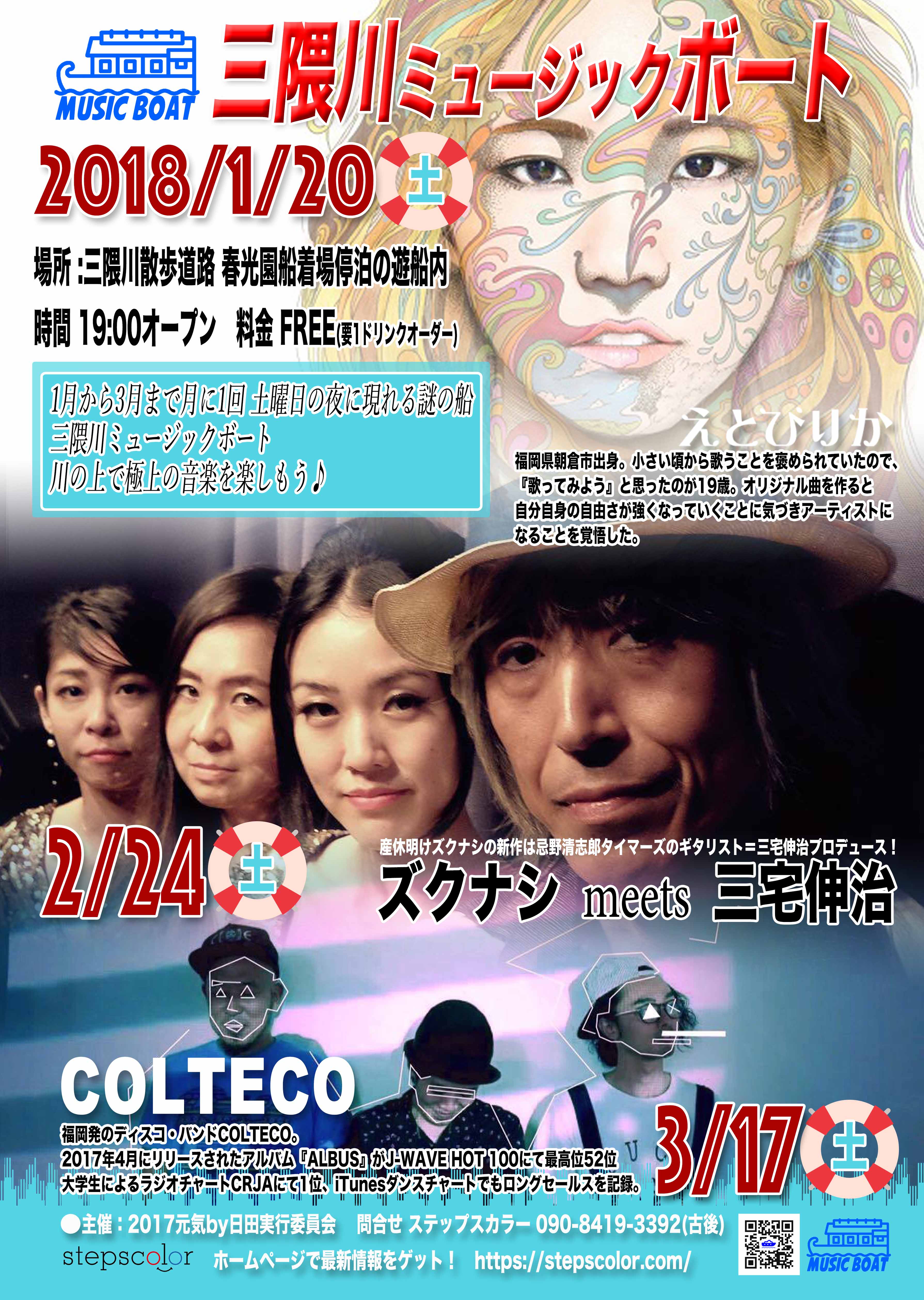三隈川ミュージックボート