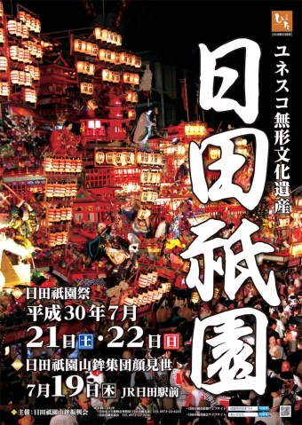 日田祇園祭り開催 日田市ナイトマップ 大分県日田市の夜遊び観光情報サイト