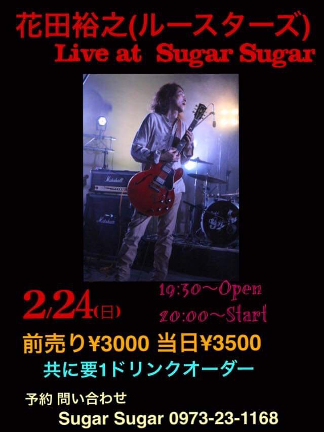 花田裕之