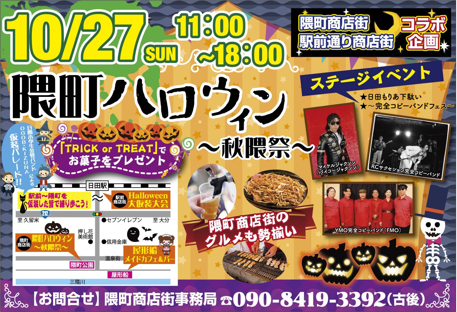 隈町ハロウィン